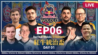 【世紀帝國2決定版】Redbull Wololo: El Reinado 紅牛系列賽－統治王朝盃 EP06〈DAY01 - 八強循環戰〉｜Host by @redbullgaming