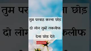 तुम परवाह करना #shorts #emotional #lifequotes #status #ytshorts #trending