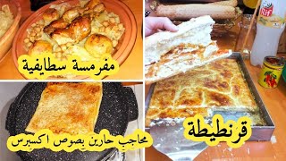 روتين فالكوزينة💯وشمن قرنطيطة،وشمن محاجب🌶️مفرمسة سطايفية الله الله😋فرصة عمل مع عرض مغري📢لاتضيعو الفرص