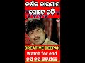 ବର୍ଷକ ବାରମାସ ଗୋଟେ ଚଡ଼ି 👙 🤪 odia dubbing funny video shortvideo dubbing_video viral funny short