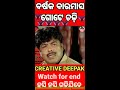 ବର୍ଷକ ବାରମାସ ଗୋଟେ ଚଡ଼ି 👙 🤪 odia dubbing funny video shortvideo dubbing_video viral funny short