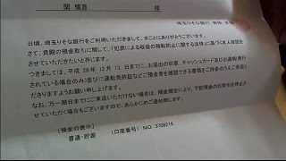 【関慎吾】3銀行からの連絡で実質ネット古事記終了に追い込まれる 2016/12/09