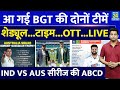 IND VS AUS BGT: सीरीज का पूरा कार्यक्रम, Team | OTT | Channel| Time| Match| Rohit Vs Cummins