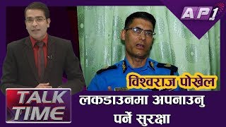 लकडाउनमा अपनाउनु पर्ने सुरक्षा सतर्कता || Lock Down in Nepal || AP1HD