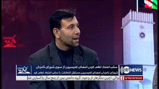 Election98 - 21 Nov 2019 | انتخابات ۹۸: سلب اعتماد اعلام کردن اعضای کمیسیون از سوی شورای نامزدان