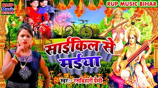 #saraswati_puja_song|Bullet Par Jija Saraswati|रसबिहारी प्रेमी के सरस्वती पूजा गाना||Saraswati Puja
