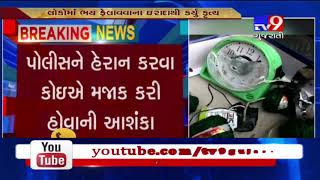 Jamnagar: Time bomb found from Krishnagar area , police cordons the area- Tv9