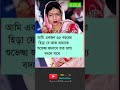 আমি একজন ৩৫ বছরের হিড়া যে আজ আমাকে শুভেচ্ছা জানাবে তার ভাগ্য বদলে যাবে motivation