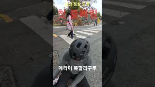 첫 클빠링/남산 정상에서 자린이