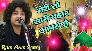 हुज़ूर मेरी तो सारी बहार आपसे है  💝💝 Rais Anis sabri top trending Viral Qawwali 2024 best program