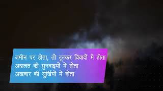 Shayari Fever............ ચાંદ ભી ક્યાં ખૂબ હે......