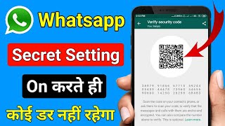 What is Verify Security Code in WhatsApp || End to End Encryption क्या है और Use कैसे करे ?