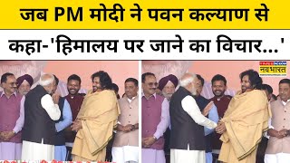 Delhi CM Rekha Gupta की शपथ से पहले PM Modi ने Pawan Kalyan से क्या कहा ? | Delhi Top Hindi News