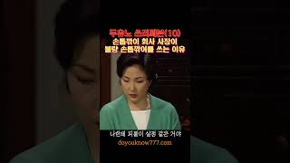 두유노 쓰리쎄븐 【10】 손톱깎이 회사 사장이 불량 손톱깎이만 쓰는 이유