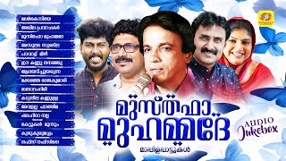 കിടിലൻ മാപ്പിളപ്പാട്ടുകൾ | Musthafa Muhammade | Mappilappattu Audio Jukebox | Peer Muhammed