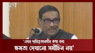 শেখ হাসিনা মানুষকে স্বস্তি দিতে চাইছেন: কাদের | News | Ekattor TV