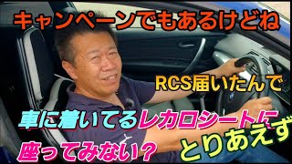 キドニィ みっちゃんねる＃８２　RECARO　RCS実装着