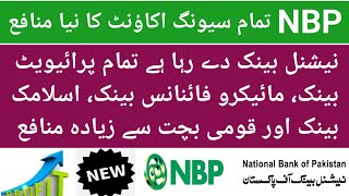 NBP revised saving account Profit rate| NBP all saving account new profit rate| NBP Latest news tody