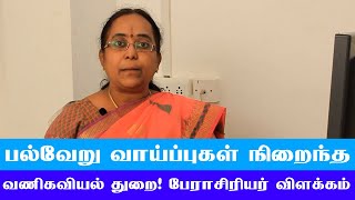 Job Opportunities In Commerce Degree Tamil | பல்வேறு வேலை வாய்ப்புகள் நிறைந்த வணிகவியல் படிப்பு