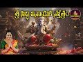 శ్రీ సిద్ధి వినాయక స్తోత్రం sri siddhi vinayaka stotram telugu mounika devotional lordganesha