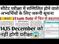 ctet exam date 2024 latest news today🔥ctet exam date change december 2024 | ctet exam kab hoga #ctet