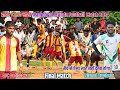 दौड़ा दौड़ा मारा | Final Match 2 |  Nirmal Brothers Vs GFC Gadihotwar ( Gumla) 00 | Dr Ramdayal Munda