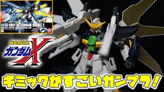 【HGAW1/144 ガンダムダブルエックス】ラジエーターとリフレクターが展開！ツインサテライトキャノンを完全再現！オールガンダムプロジェクト第2弾は伊達じゃない！【機動新世紀ガンダムX】