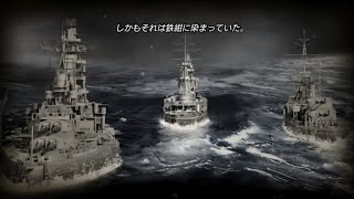 蒼焔の艦隊 ストーリー 第3章（大西洋潜水艦撃退司令まで）