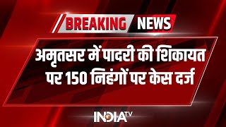 Amritsar में 150 निहंगों पर केस दर्ज, जत्थेदार बोले- ये सभी जबरन धर्म परिवर्तन का कर रहे थे विरोध