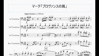 プロヴァンスの風　トロンボーン４重奏