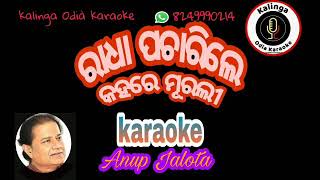 Radha Pacharile Kahare Murali Odia Bhajan Karaoke/Kaling Odia karaoke/ Anup Jalota