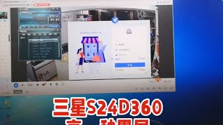 显示器维修全揭秘：三星S24D360黑屏闪烁解决方案 三星显示器维修