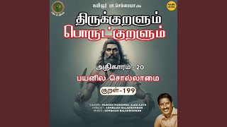 அதிகாரம்-20 - பயனிலா சொல்லாமை குரல், ப. 199 (\