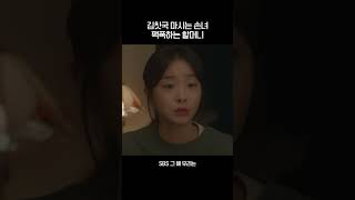 쟤가 예뻐? 내가 예뻐?🤨 김칫국 원샷 하는 김다미 #shorts #그해우리는 #OurBelovedSummer #SBSdrama