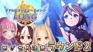 【ウマ娘】目指せプラチナ☆チーム主人公で有馬記念チャンミLONG出走！ウマ娘プリティーダービー【新人Vtuber 寿ほまれ】