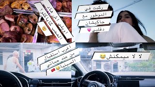 ماتيقتش ردت فعل حماتي الصينية و زوجها 🇨🇳🇲🇦لاول مرة يقابلوني فيها 😂 تصدمت و جاني احباط 😂#vlog