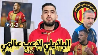 💥الترجي مثير للإعجاب مع ريجيكامب🔥الترجي يضرب بيراميدز بثائية البلايلي عالمي🔥الترجي في الثنية الصحيحة