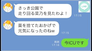 【LINE】娘の持病の薬を捨てた義母「病気は食で治すのが一番、薬は毒」その後娘が倒れ...www 【修羅場】 【スカッとする話】【スカッと】【浮気・不倫】【感動する話】【2ch】【朗読】【総集編】