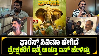 Forest Kannada Movie Public Review | Chikkanna | Rangayana Raghu | Gurunandan | Archana Kottige