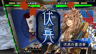 【三国志大戦1.1.5A】開幕桃園【VS二品飛天檄文】