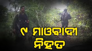 9 Maoists killed in police encounter | ଦନ୍ତେୱାଡା , ବିଜାପୁର ସୀମାନ୍ତରେ ଗୁଳି ବିନିମୟ | The Quiver