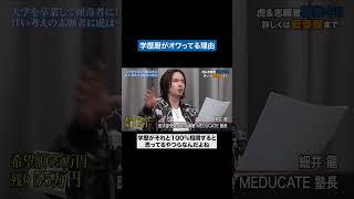 学歴厨がオワってる理由　#受験生版tigerfunding #令和の虎 #shorts