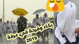هطول أمطار غزيرة على صعيد عرفات اليوم#رحمات_مكة_المعلمون_أولا