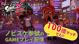 【Splatoon2】Nobisuke03_GAME配信【フェスマッチ】20200823-2