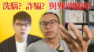 志祺說直銷竟然只有2%成功!? || 網紅看直銷 EP001 || 無極塾 [先別說ＯＯ了，你知道為什麼賣直銷的人都超正向嗎？《 台灣荒誕現象大集合 》EP005] 志祺七七 X 圖文不符