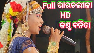 𝓐𝓻𝓳𝓾𝓷 𝓜𝓲𝓼𝓱𝓻𝓪 ଭାରତଲୀଳା Full HD 7847074752ଗୁରୁଶ୍ରୀ ନବଘନ ପରିଡା ଦ୍ୱାରି ବାସନ୍ତୀ ପରିଡା ଗ୍ରାମ କବିସୂର୍ଯ୍ୟନଗର