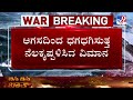 russia ukraine war day 19 ರಷ್ಯಾ ರಣಾರ್ಭಟಕ್ಕೆ ಝೆಲೆನ್​ಸ್ಕಿ ಪಡೆ ಕೌಂಟರ್ ​ವಿಮಾನ ಹೊಡೆದುರುಳಿಸಿದ ಉಕ್ರೇನ್