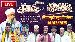 PAIGHAM E KHAIR UL WARA CONFERENCE WA JASHN E DASTAR E HIFZ UL QURAN | NIZAMIA ARABIA