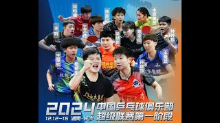 LIVE | Sun Yingsha Team vs Shanghai - WT Semi Final | China Super League Table Tennis 2024