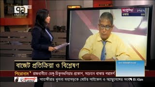 কেমন হলো এবারের বাজেট | Budget | News | Ekattor Tv